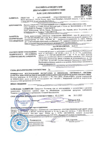 Декларация RU Д-RU.РА01.В.0059220 (Г3) тип 45